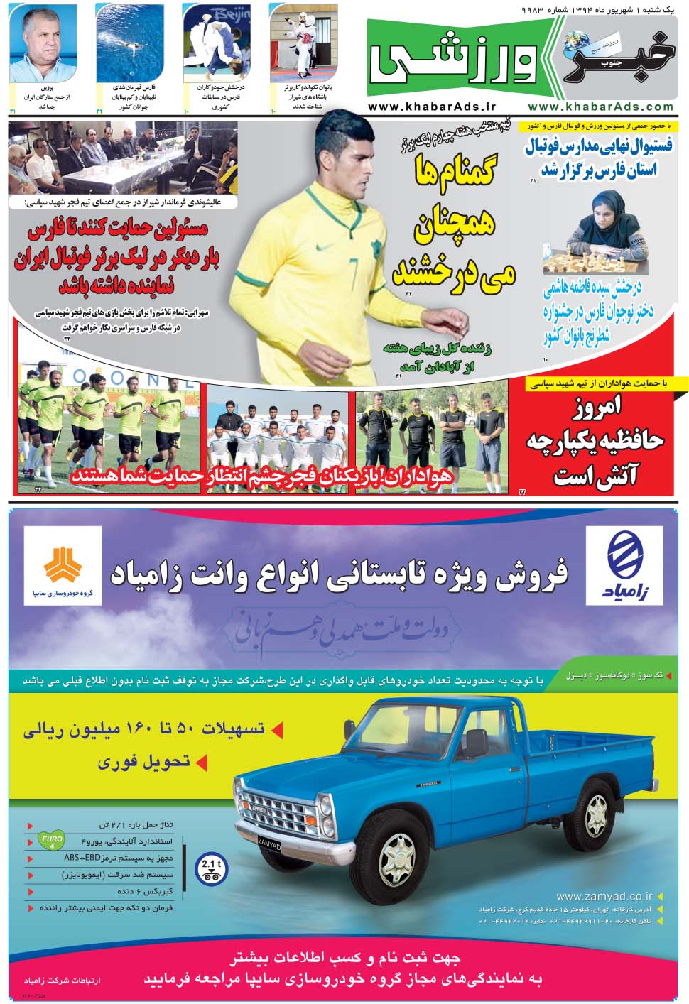 مشاهده صفحه ۹ روزنامه خبرجنوب تاریخ ۱  سال ۱۳۹۴