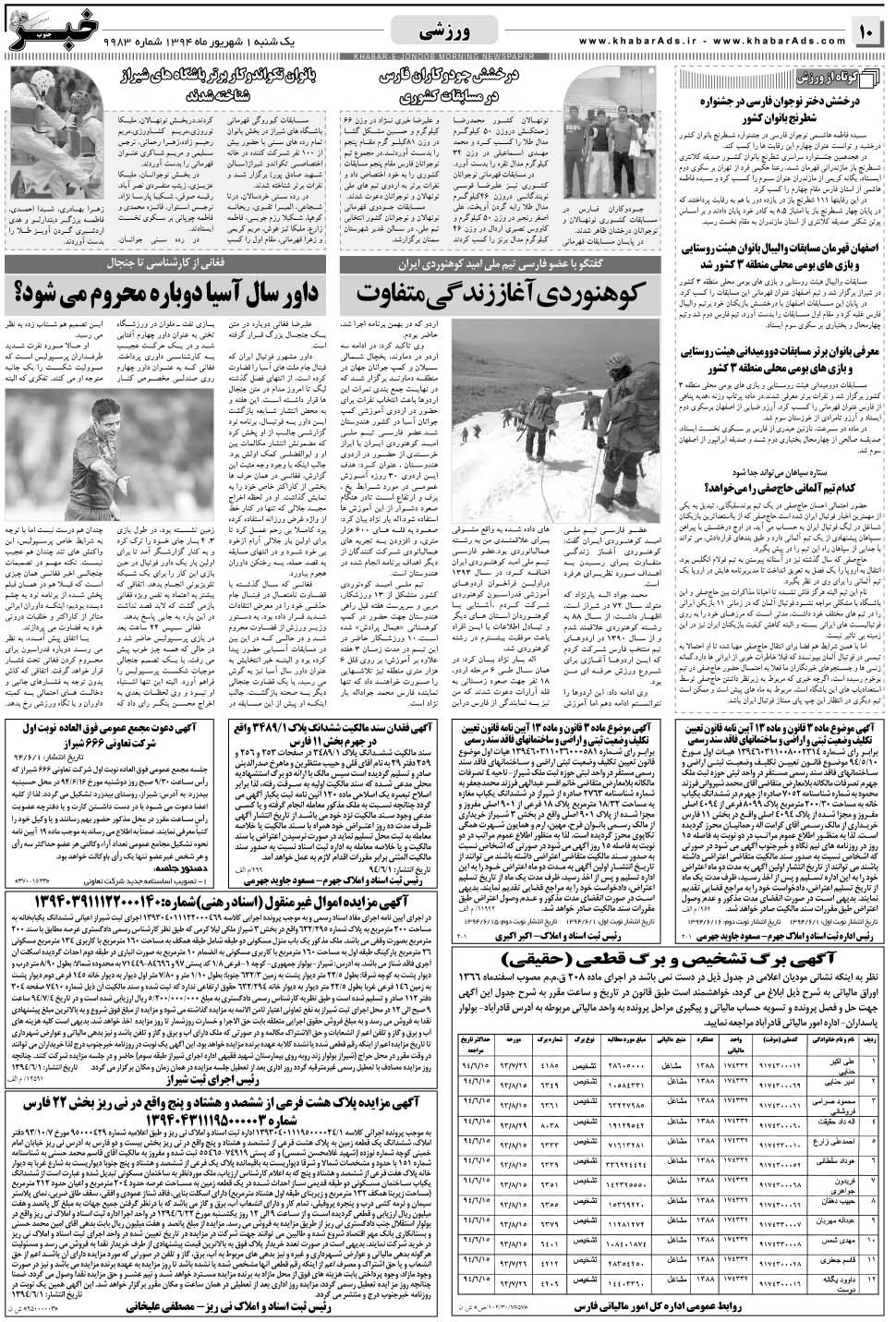 مشاهده صفحه ۱۰ روزنامه خبرجنوب تاریخ ۱  سال ۱۳۹۴