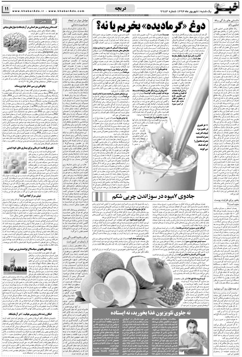 مشاهده صفحه ۱۱ روزنامه خبرجنوب تاریخ ۱  سال ۱۳۹۴