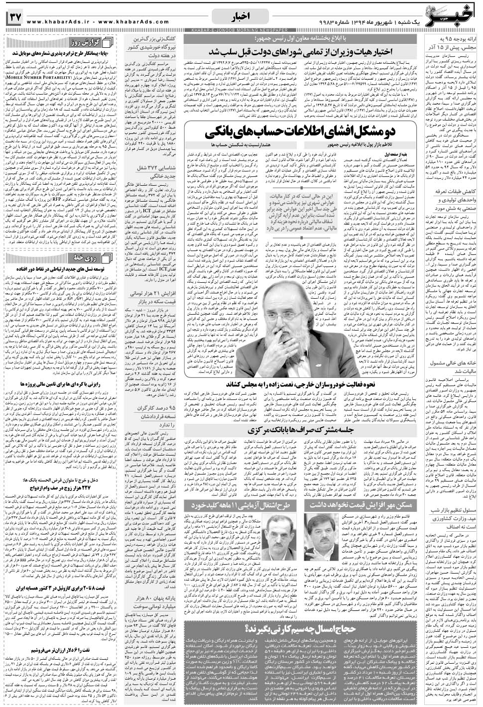 مشاهده صفحه ۳۷ روزنامه خبرجنوب تاریخ ۱  سال ۱۳۹۴