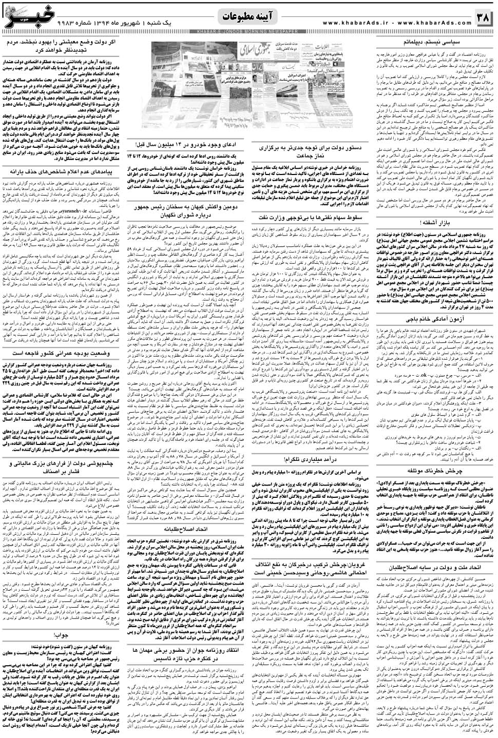 مشاهده صفحه ۳۸ روزنامه خبرجنوب تاریخ ۱  سال ۱۳۹۴