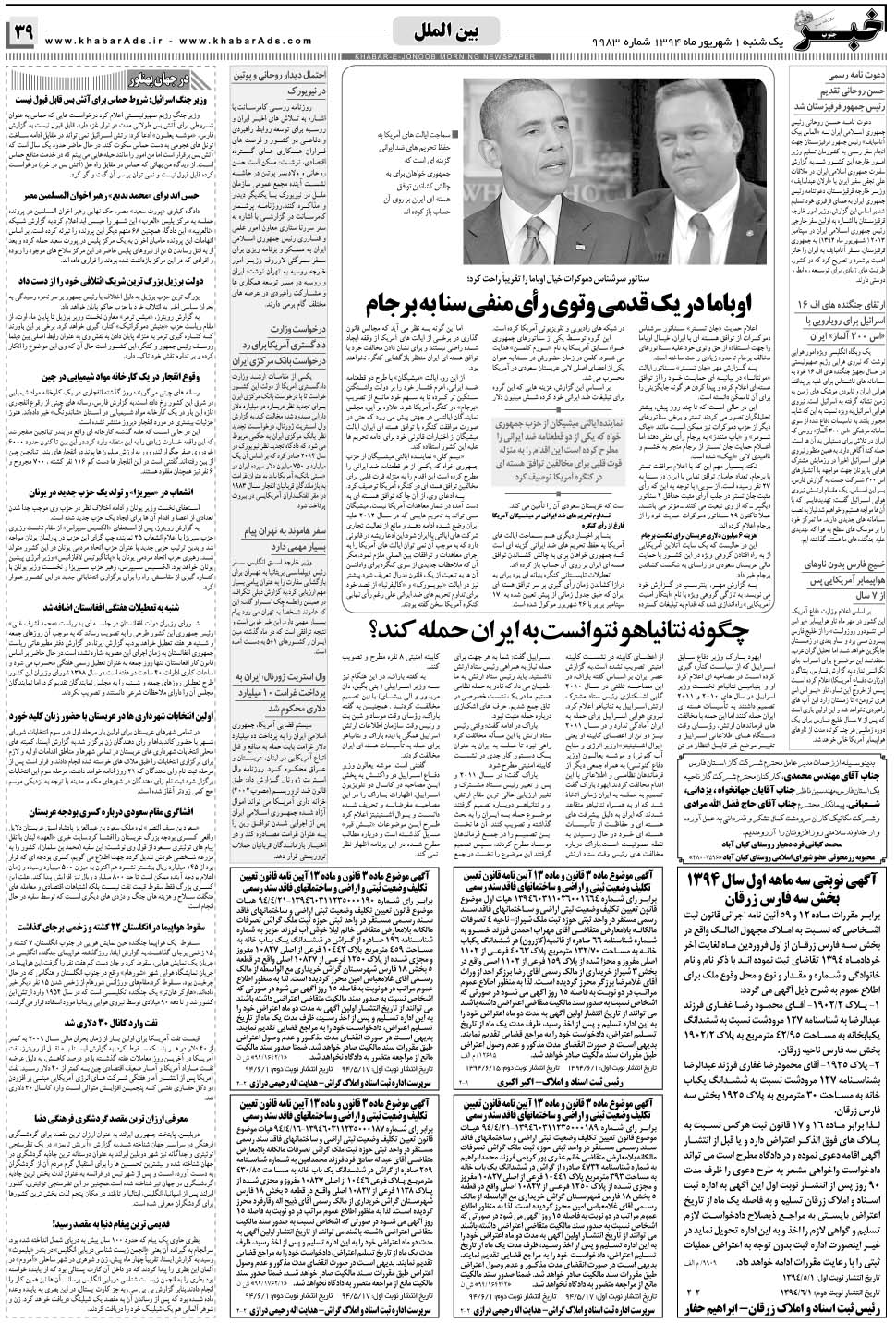 مشاهده صفحه ۳۹ روزنامه خبرجنوب تاریخ ۱  سال ۱۳۹۴