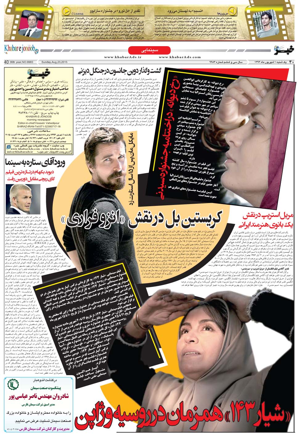مشاهده صفحه ۴۰ روزنامه خبرجنوب تاریخ ۱  سال ۱۳۹۴