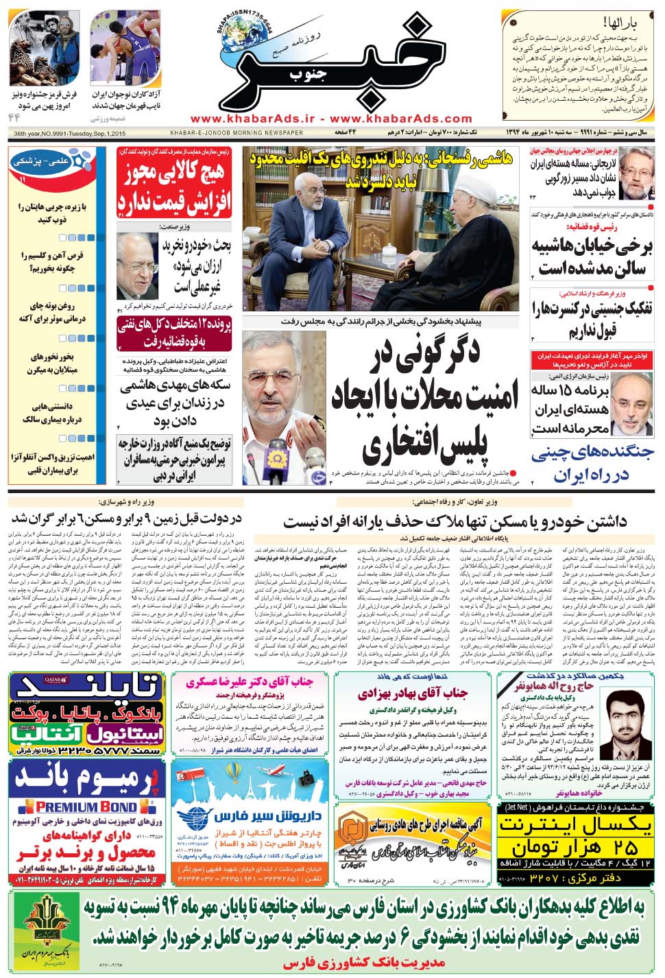مشاهده صفحه ۱ روزنامه خبرجنوب تاریخ ۱۰  سال ۱۳۹۴