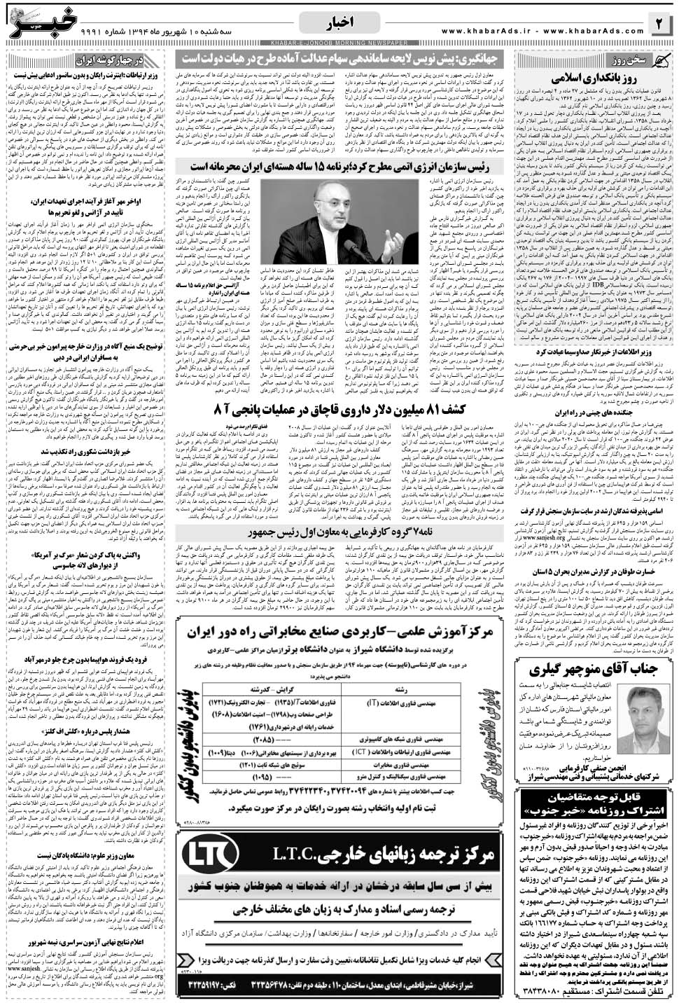 مشاهده صفحه ۲ روزنامه خبرجنوب تاریخ ۱۰  سال ۱۳۹۴