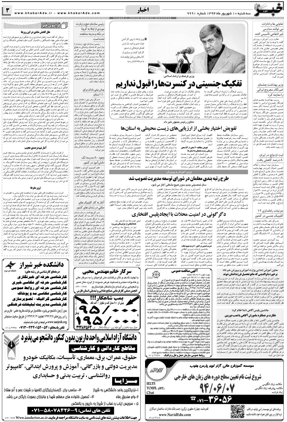 مشاهده صفحه ۳ روزنامه خبرجنوب تاریخ ۱۰  سال ۱۳۹۴