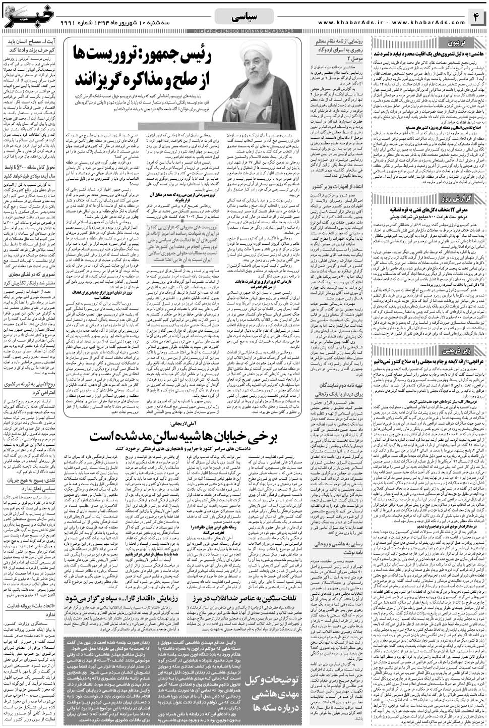 مشاهده صفحه ۴ روزنامه خبرجنوب تاریخ ۱۰  سال ۱۳۹۴