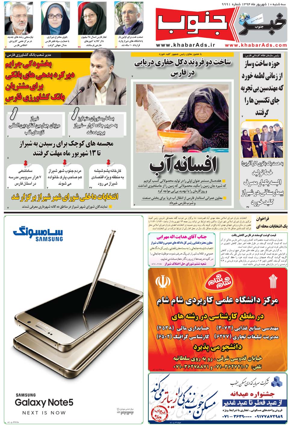 مشاهده صفحه ۵ روزنامه خبرجنوب تاریخ ۱۰  سال ۱۳۹۴