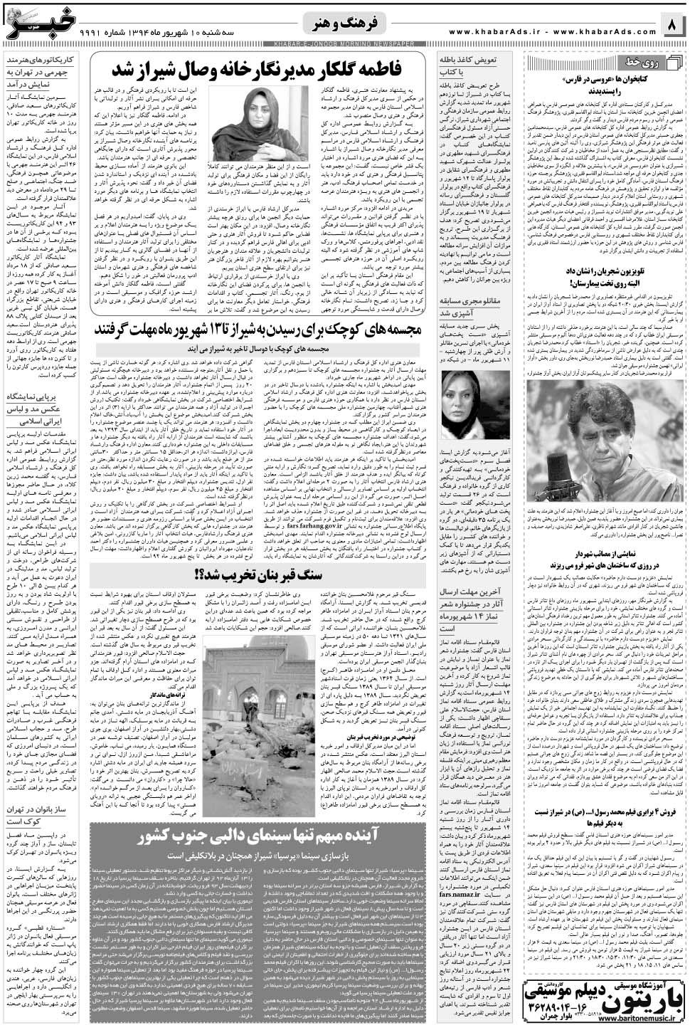 مشاهده صفحه ۸ روزنامه خبرجنوب تاریخ ۱۰  سال ۱۳۹۴