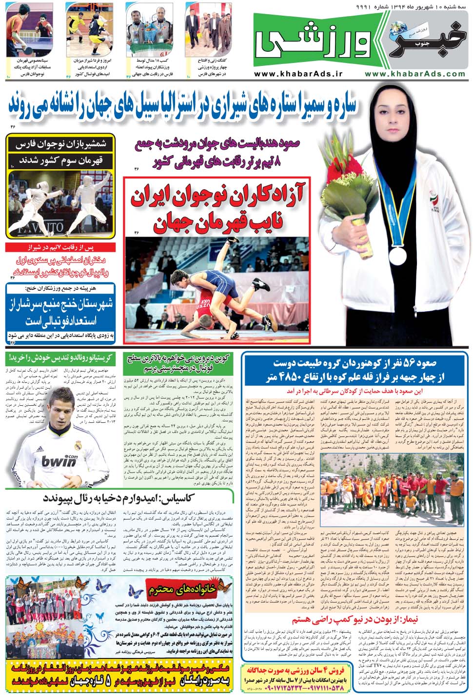 مشاهده صفحه ۹ روزنامه خبرجنوب تاریخ ۱۰  سال ۱۳۹۴