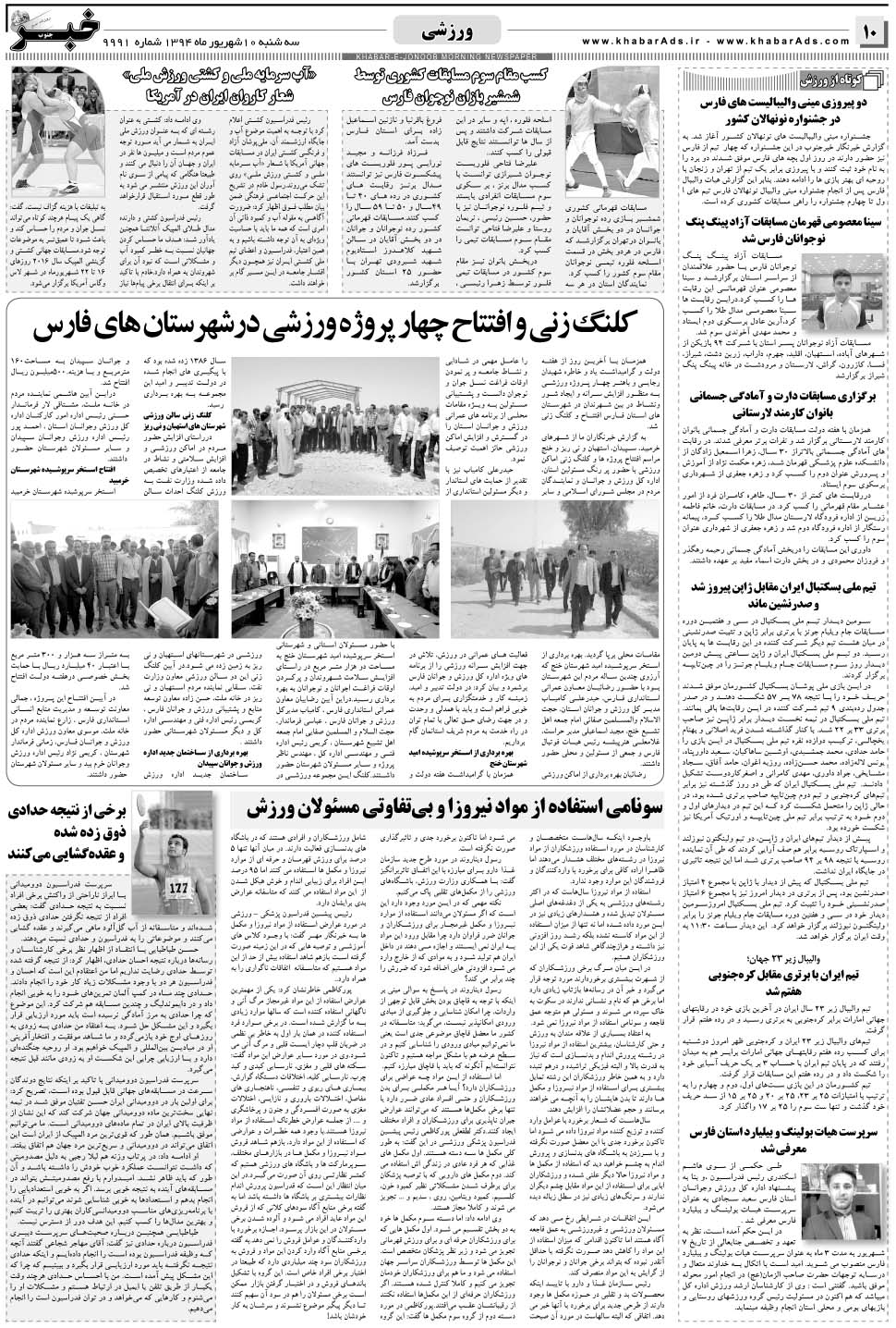 مشاهده صفحه ۱۰ روزنامه خبرجنوب تاریخ ۱۰  سال ۱۳۹۴