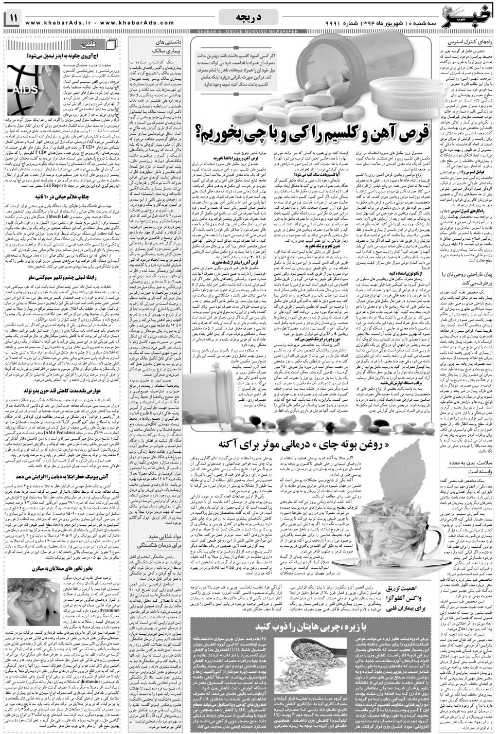 مشاهده صفحه ۱۱ روزنامه خبرجنوب تاریخ ۱۰  سال ۱۳۹۴