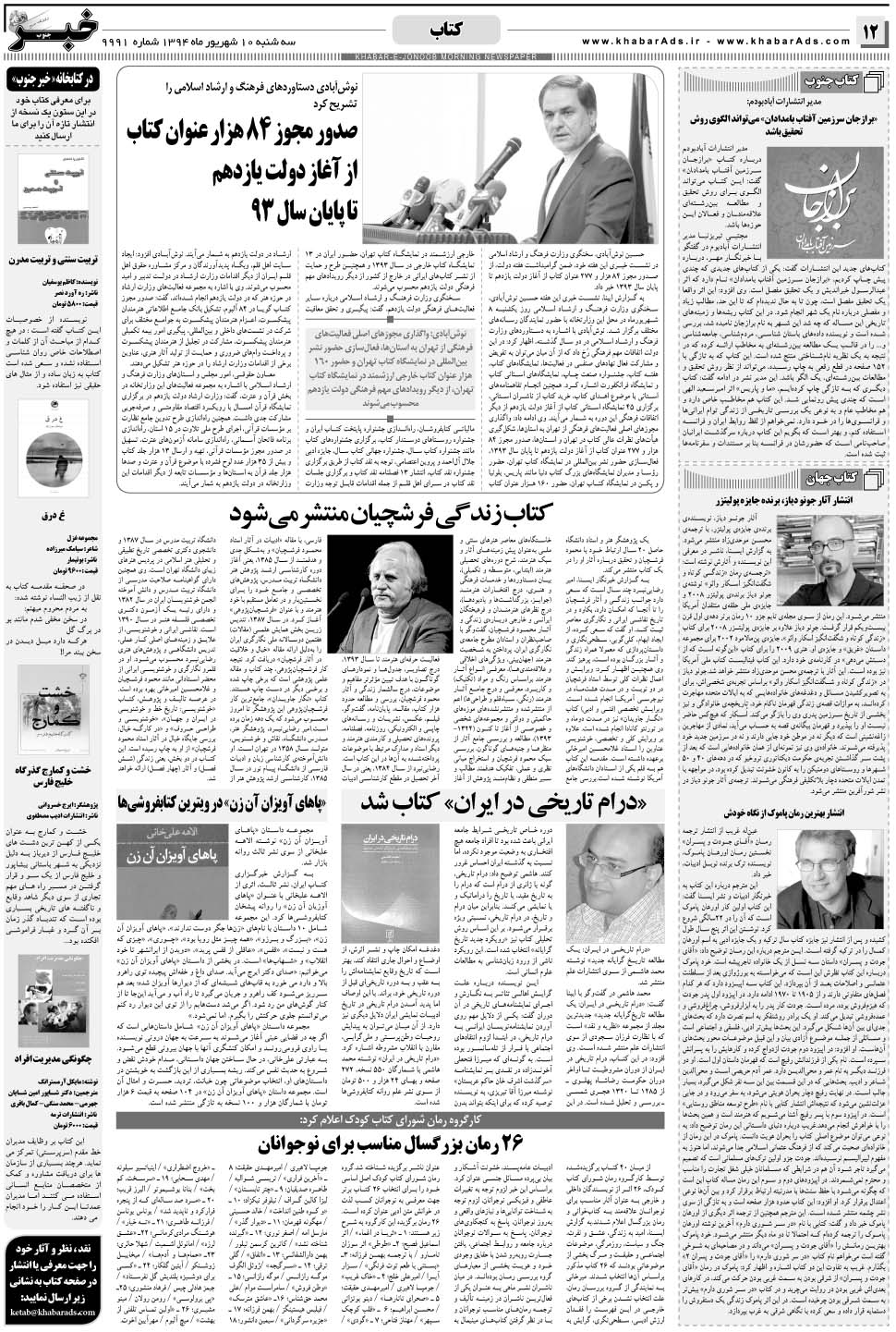 مشاهده صفحه ۱۲ روزنامه خبرجنوب تاریخ ۱۰  سال ۱۳۹۴
