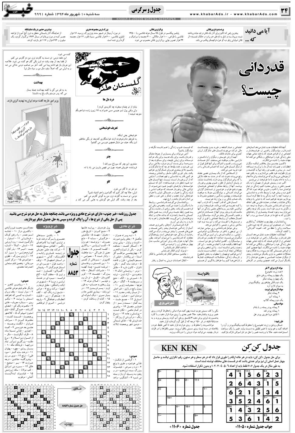 مشاهده صفحه ۳۴ روزنامه خبرجنوب تاریخ ۱۰  سال ۱۳۹۴