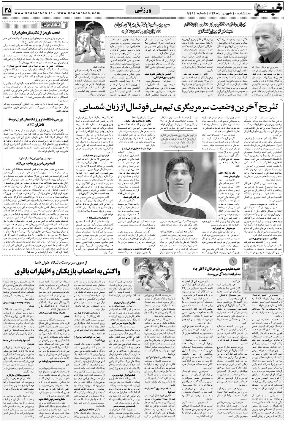 مشاهده صفحه ۳۵ روزنامه خبرجنوب تاریخ ۱۰  سال ۱۳۹۴