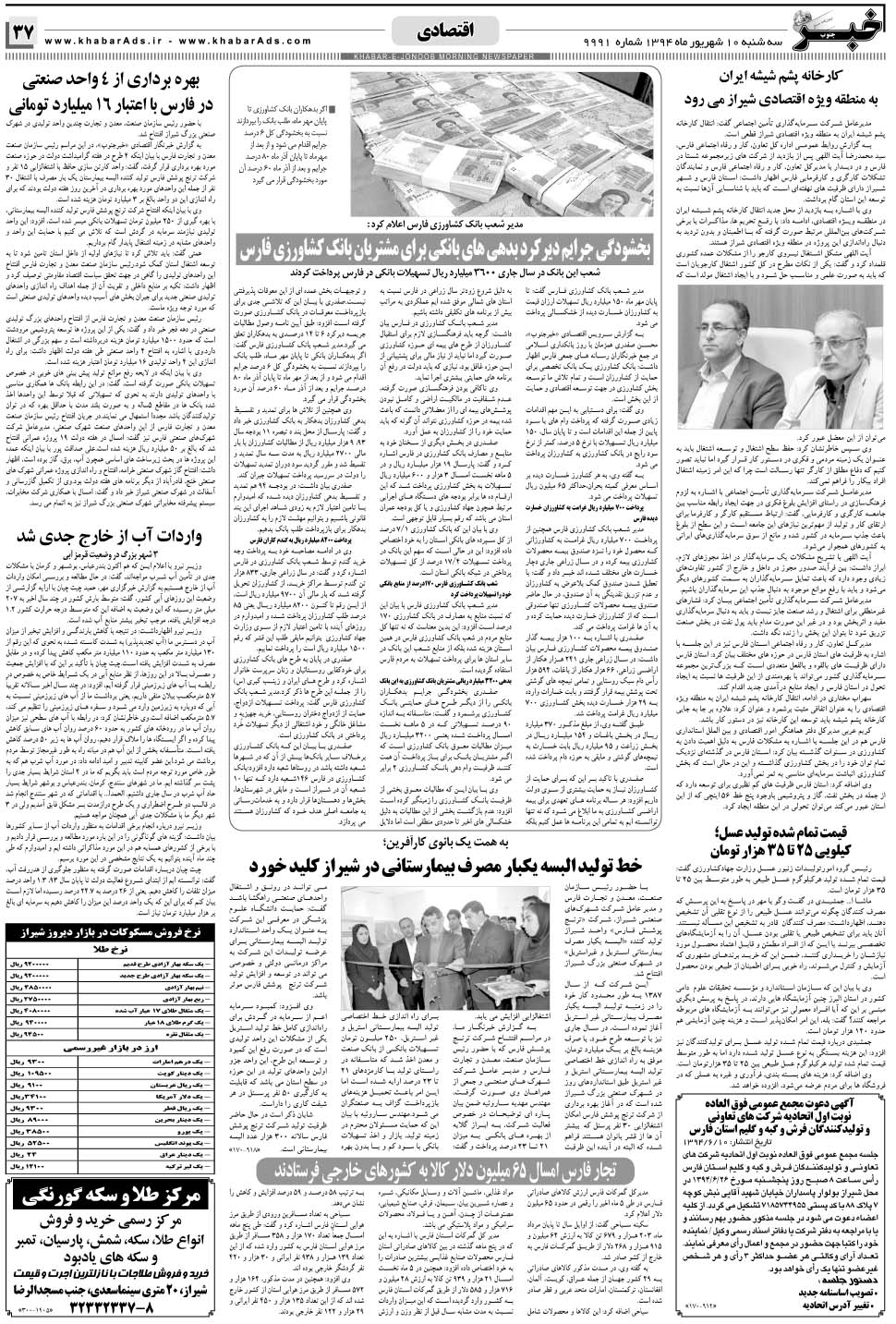 مشاهده صفحه ۳۷ روزنامه خبرجنوب تاریخ ۱۰  سال ۱۳۹۴