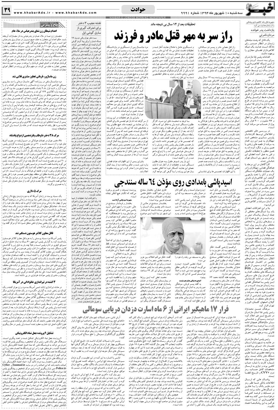 مشاهده صفحه ۳۹ روزنامه خبرجنوب تاریخ ۱۰  سال ۱۳۹۴