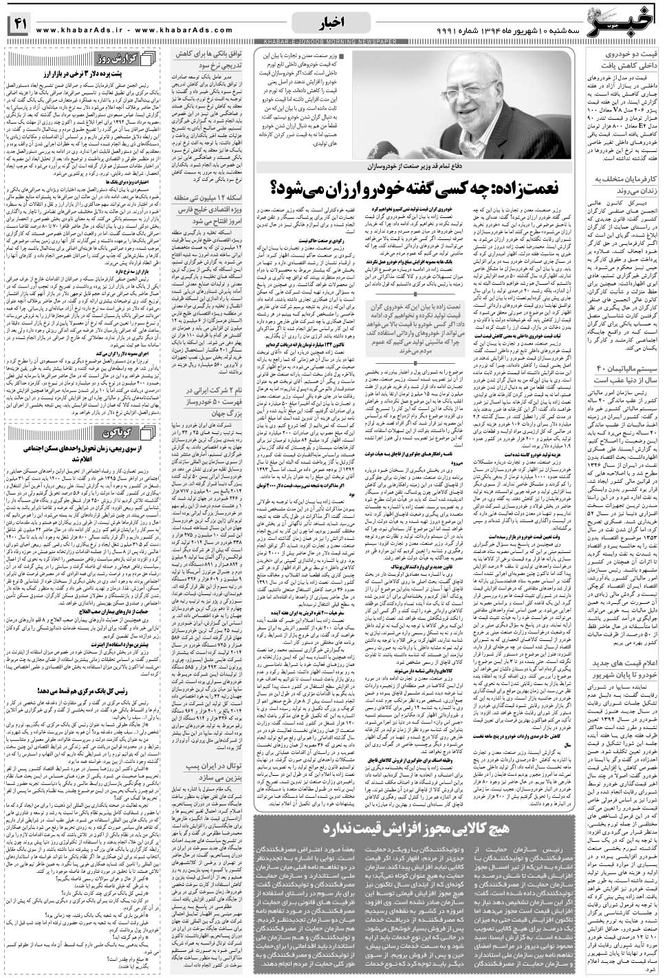 مشاهده صفحه ۴۱ روزنامه خبرجنوب تاریخ ۱۰  سال ۱۳۹۴