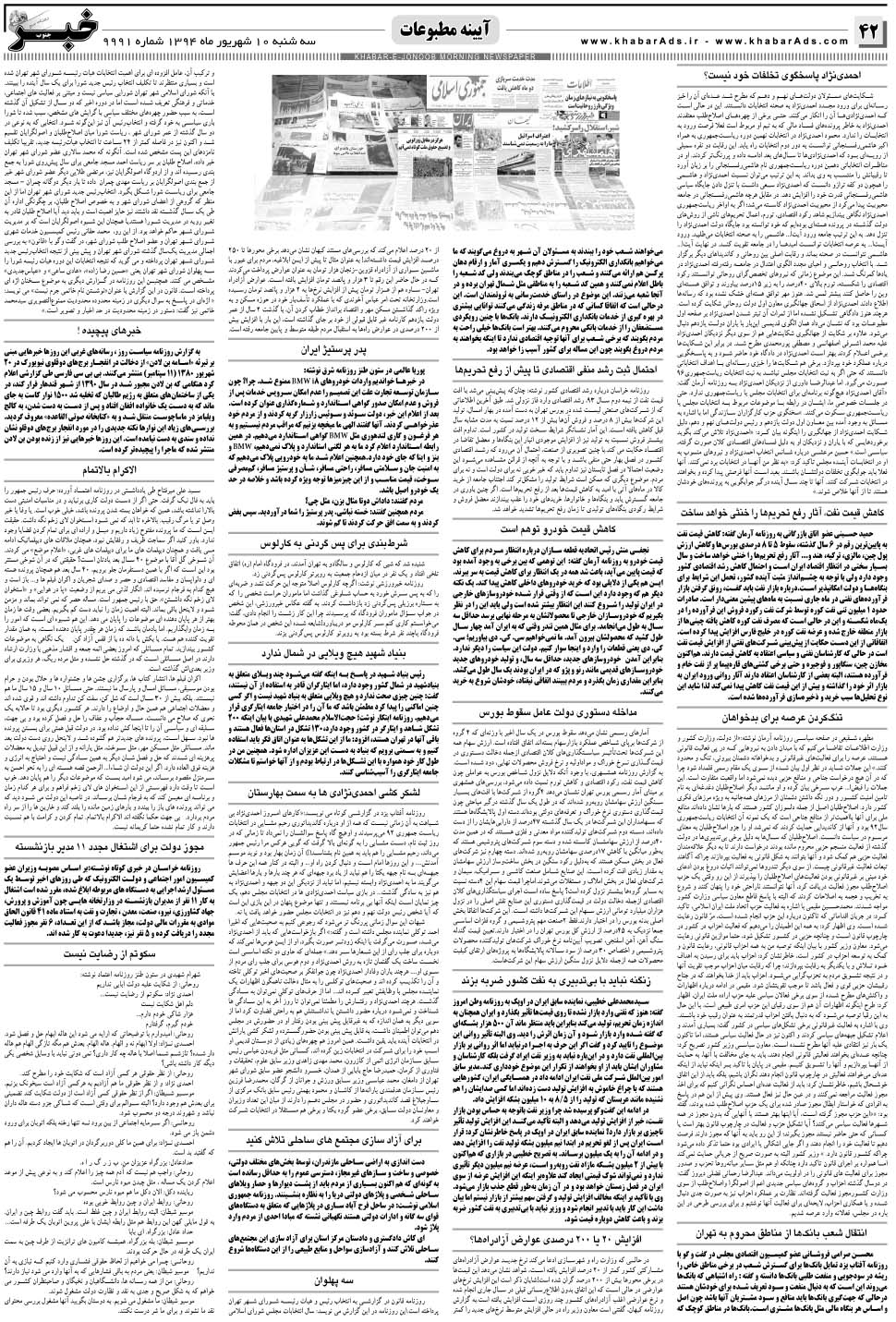 مشاهده صفحه ۴۲ روزنامه خبرجنوب تاریخ ۱۰  سال ۱۳۹۴