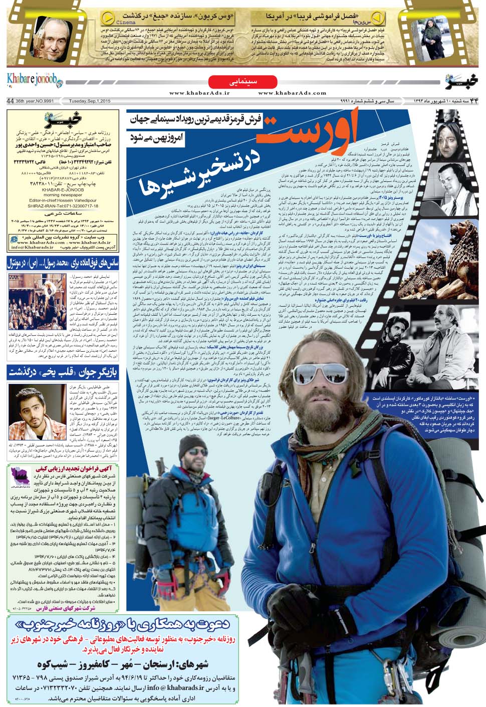 مشاهده صفحه ۴۴ روزنامه خبرجنوب تاریخ ۱۰  سال ۱۳۹۴
