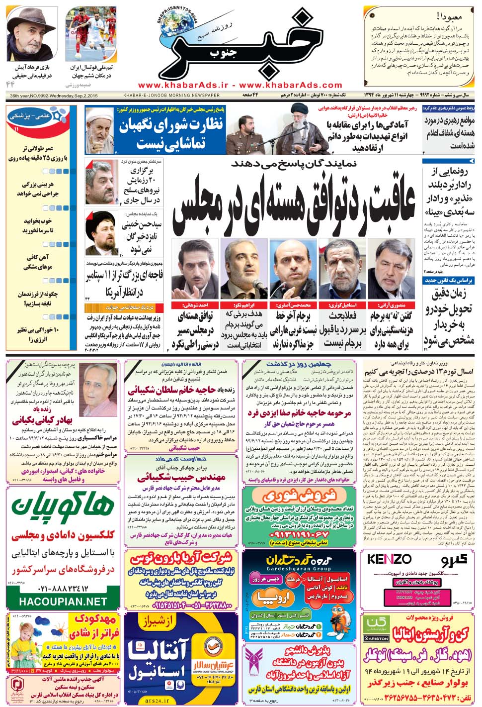 مشاهده صفحه ۱ روزنامه خبرجنوب تاریخ ۱۱  سال ۱۳۹۴
