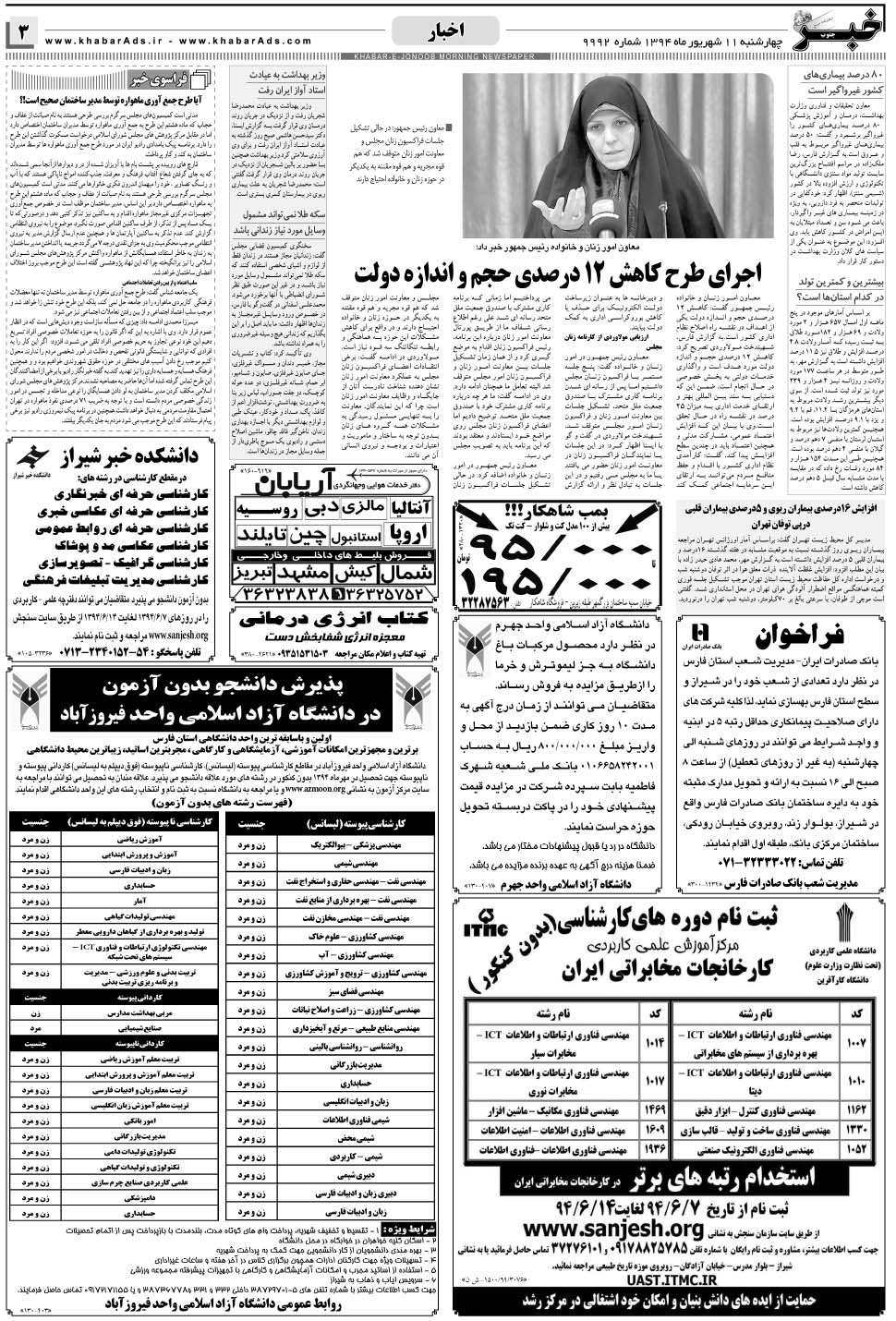 مشاهده صفحه ۳ روزنامه خبرجنوب تاریخ ۱۱  سال ۱۳۹۴