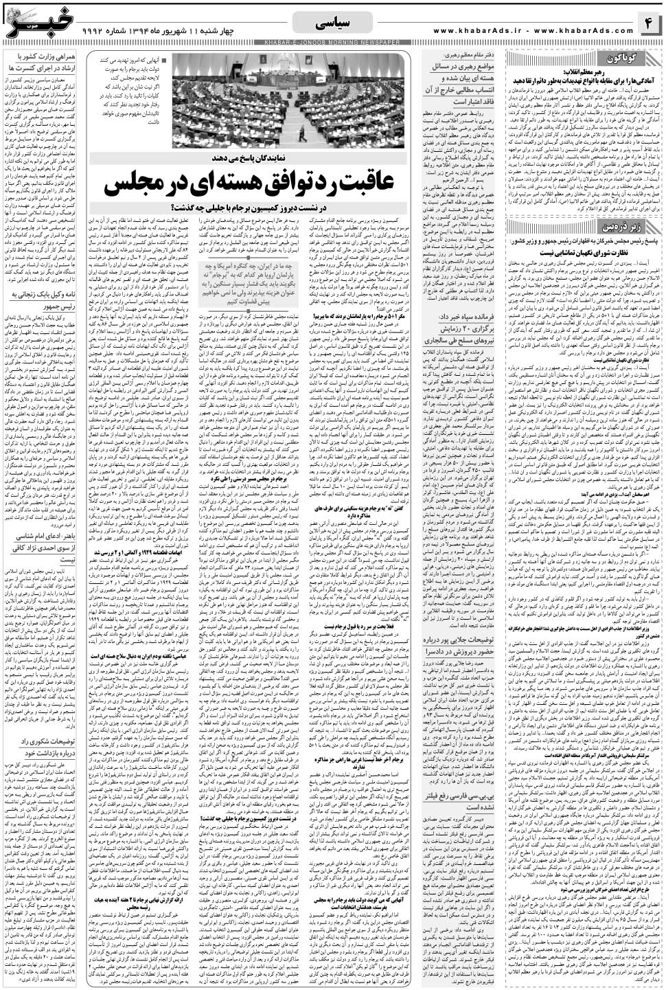مشاهده صفحه ۴ روزنامه خبرجنوب تاریخ ۱۱  سال ۱۳۹۴
