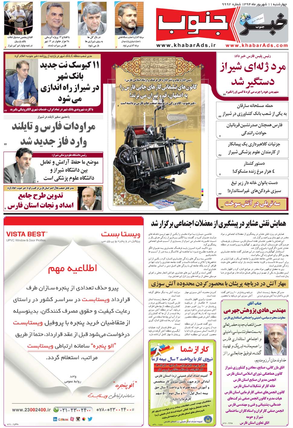 مشاهده صفحه ۵ روزنامه خبرجنوب تاریخ ۱۱  سال ۱۳۹۴