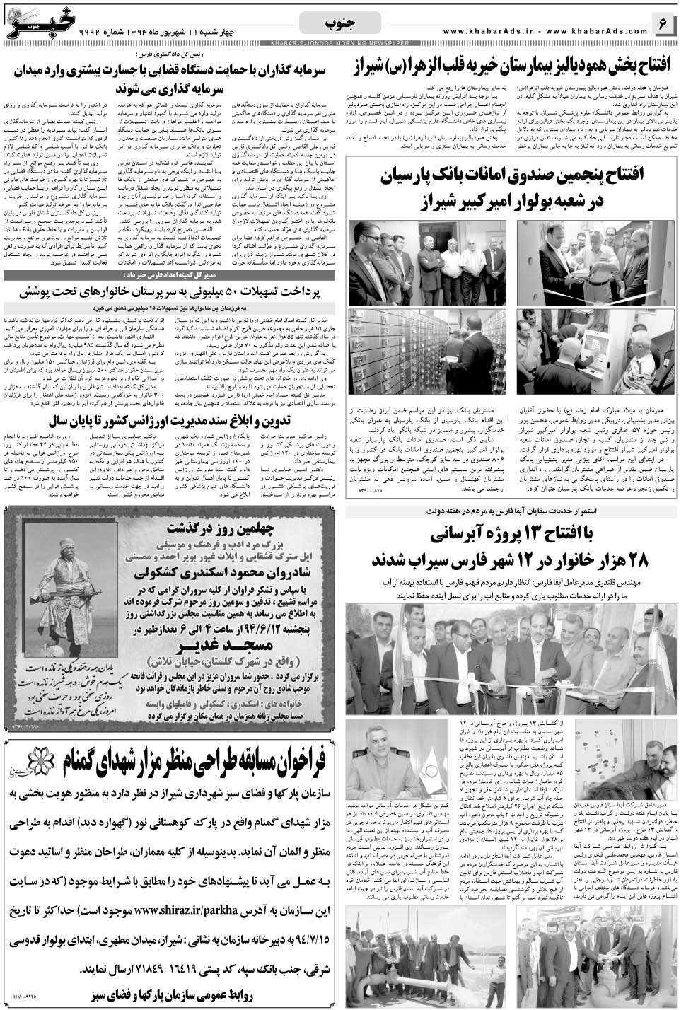 مشاهده صفحه ۶ روزنامه خبرجنوب تاریخ ۱۱  سال ۱۳۹۴