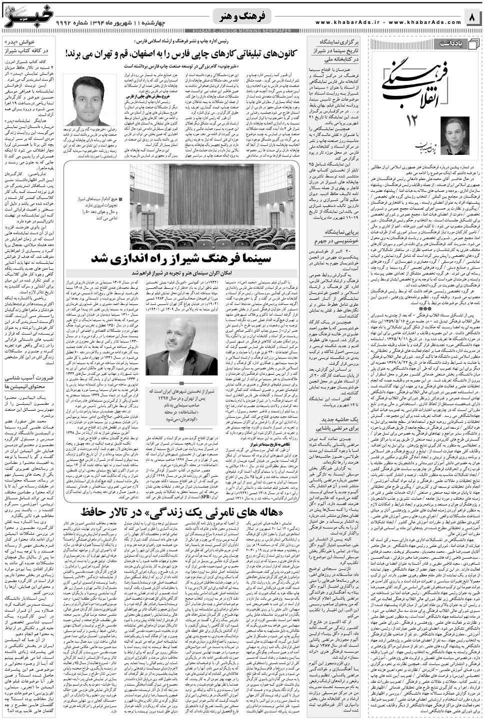 مشاهده صفحه ۸ روزنامه خبرجنوب تاریخ ۱۱  سال ۱۳۹۴