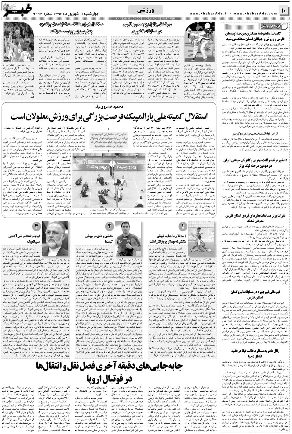 مشاهده صفحه ۱۰ روزنامه خبرجنوب تاریخ ۱۱  سال ۱۳۹۴