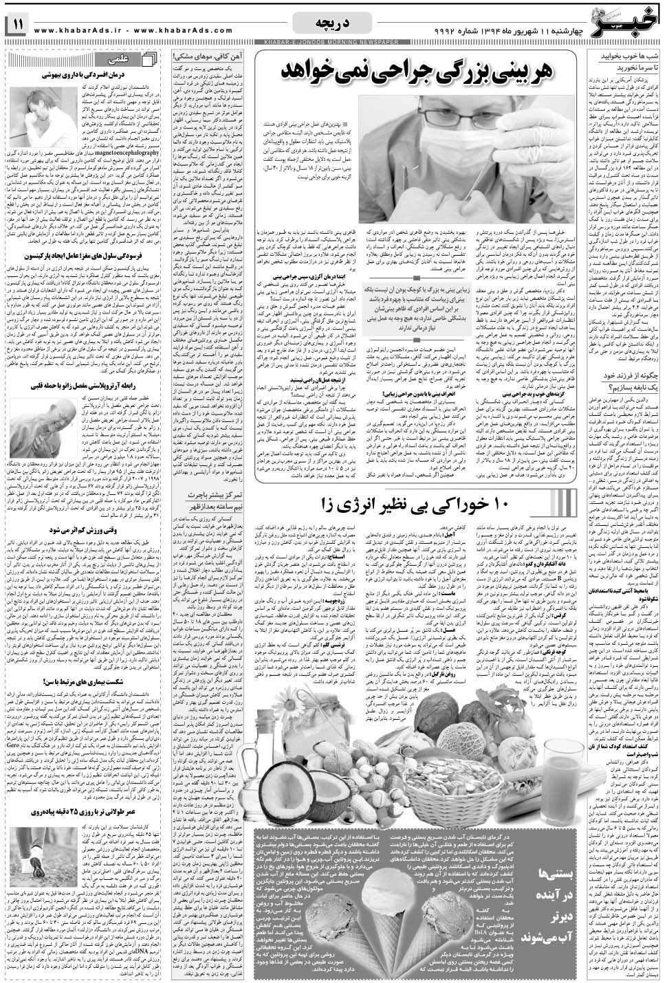 مشاهده صفحه ۱۱ روزنامه خبرجنوب تاریخ ۱۱  سال ۱۳۹۴