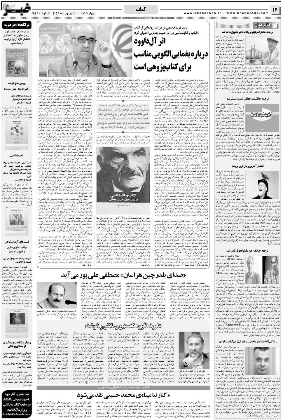 مشاهده صفحه ۱۲ روزنامه خبرجنوب تاریخ ۱۱  سال ۱۳۹۴
