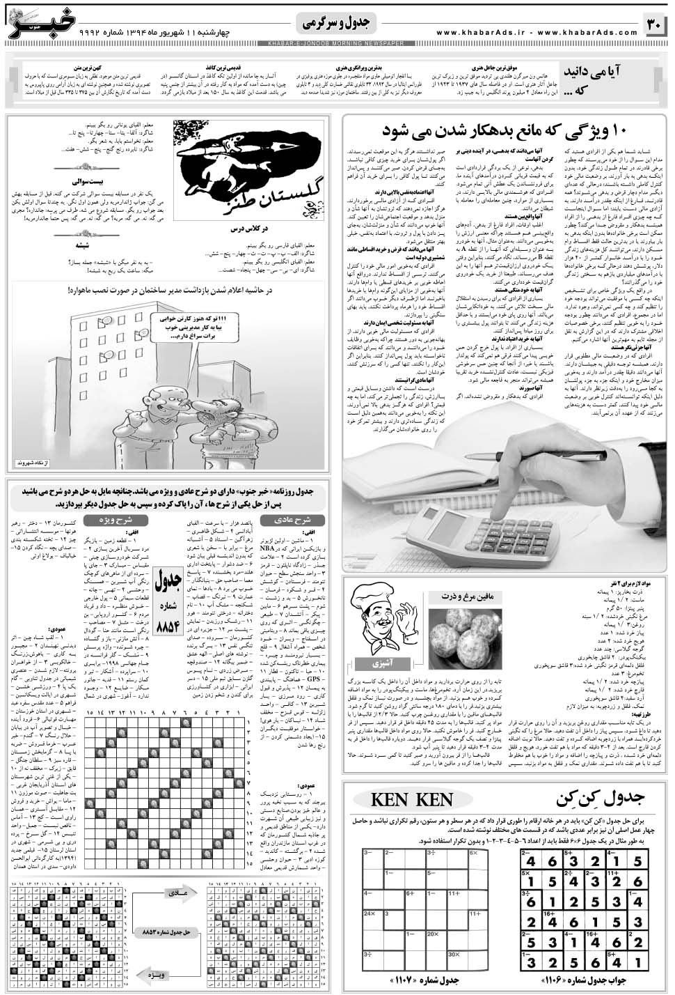 مشاهده صفحه ۳۰ روزنامه خبرجنوب تاریخ ۱۱  سال ۱۳۹۴