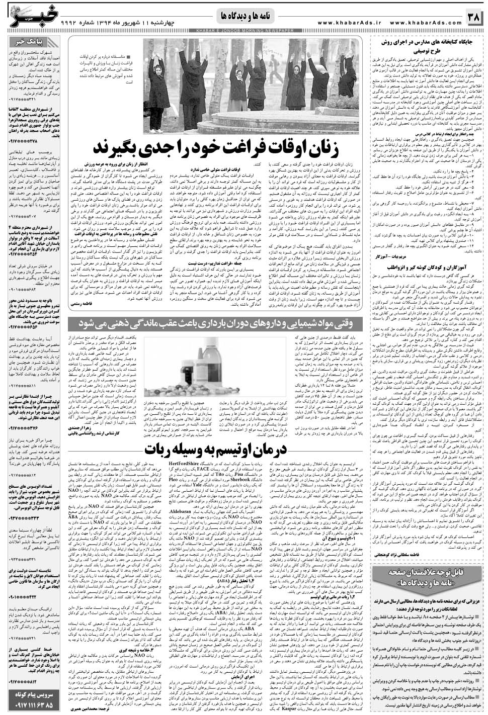 مشاهده صفحه ۳۸ روزنامه خبرجنوب تاریخ ۱۱  سال ۱۳۹۴