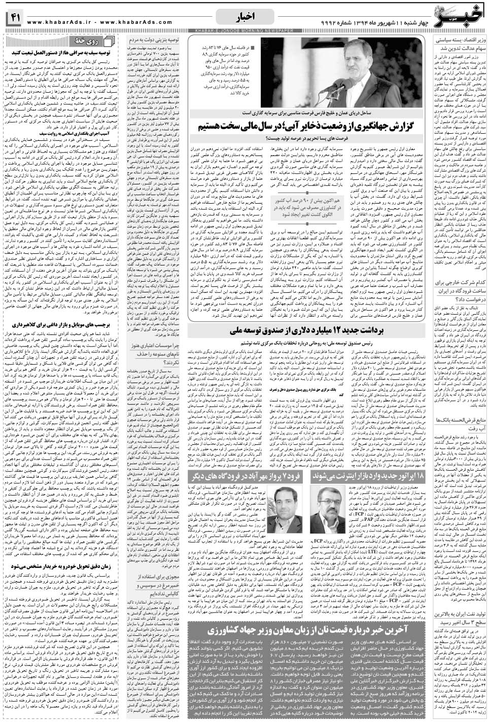 مشاهده صفحه ۴۱ روزنامه خبرجنوب تاریخ ۱۱  سال ۱۳۹۴
