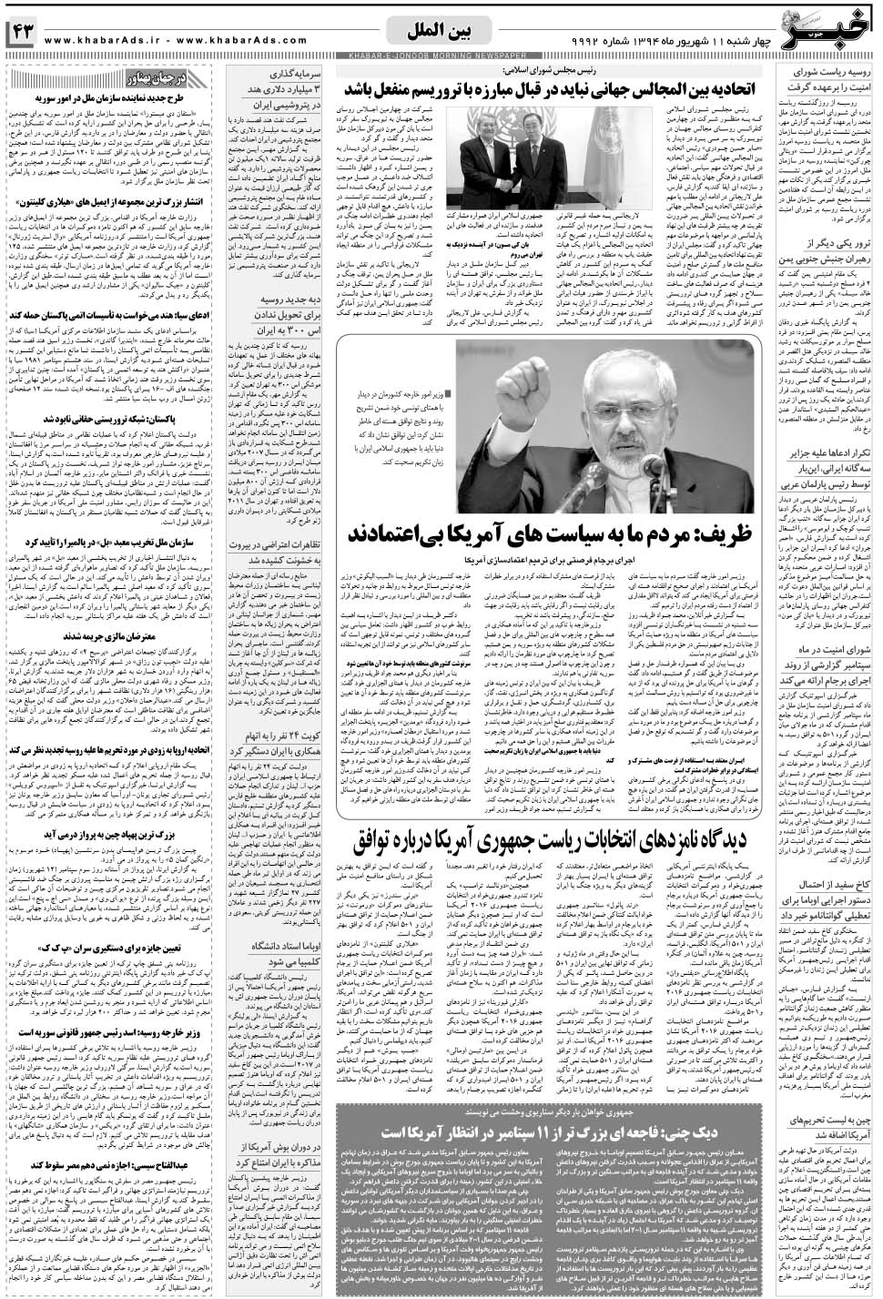 مشاهده صفحه ۴۳ روزنامه خبرجنوب تاریخ ۱۱  سال ۱۳۹۴