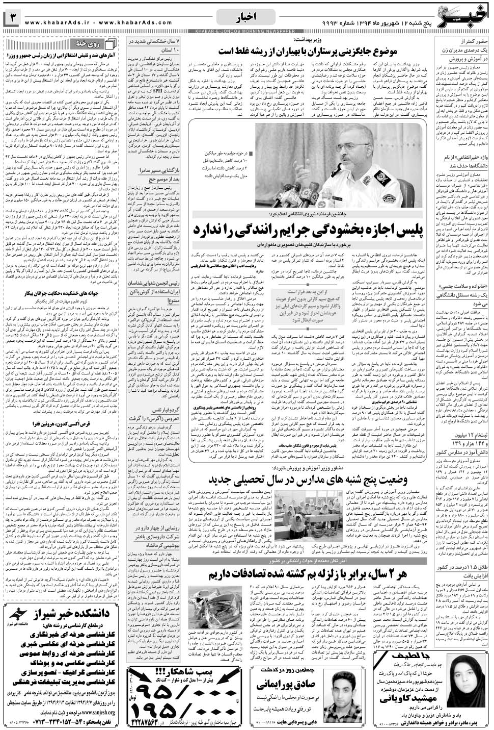مشاهده صفحه ۳ روزنامه خبرجنوب تاریخ ۱۲  سال ۱۳۹۴