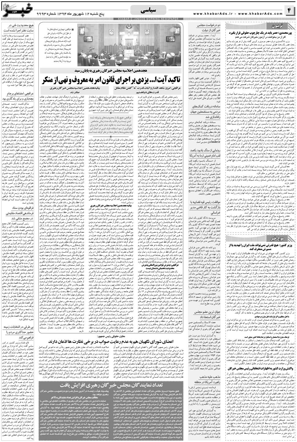 مشاهده صفحه ۴ روزنامه خبرجنوب تاریخ ۱۲  سال ۱۳۹۴