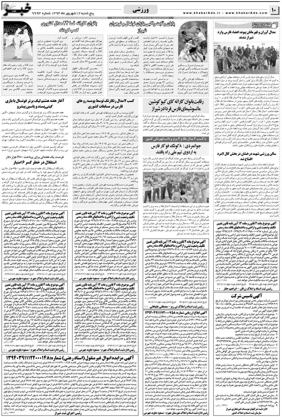 مشاهده صفحه ۱۰ روزنامه خبرجنوب تاریخ ۱۲  سال ۱۳۹۴