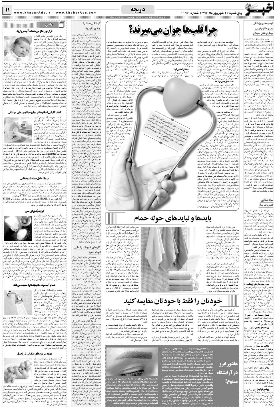 مشاهده صفحه ۱۱ روزنامه خبرجنوب تاریخ ۱۲  سال ۱۳۹۴