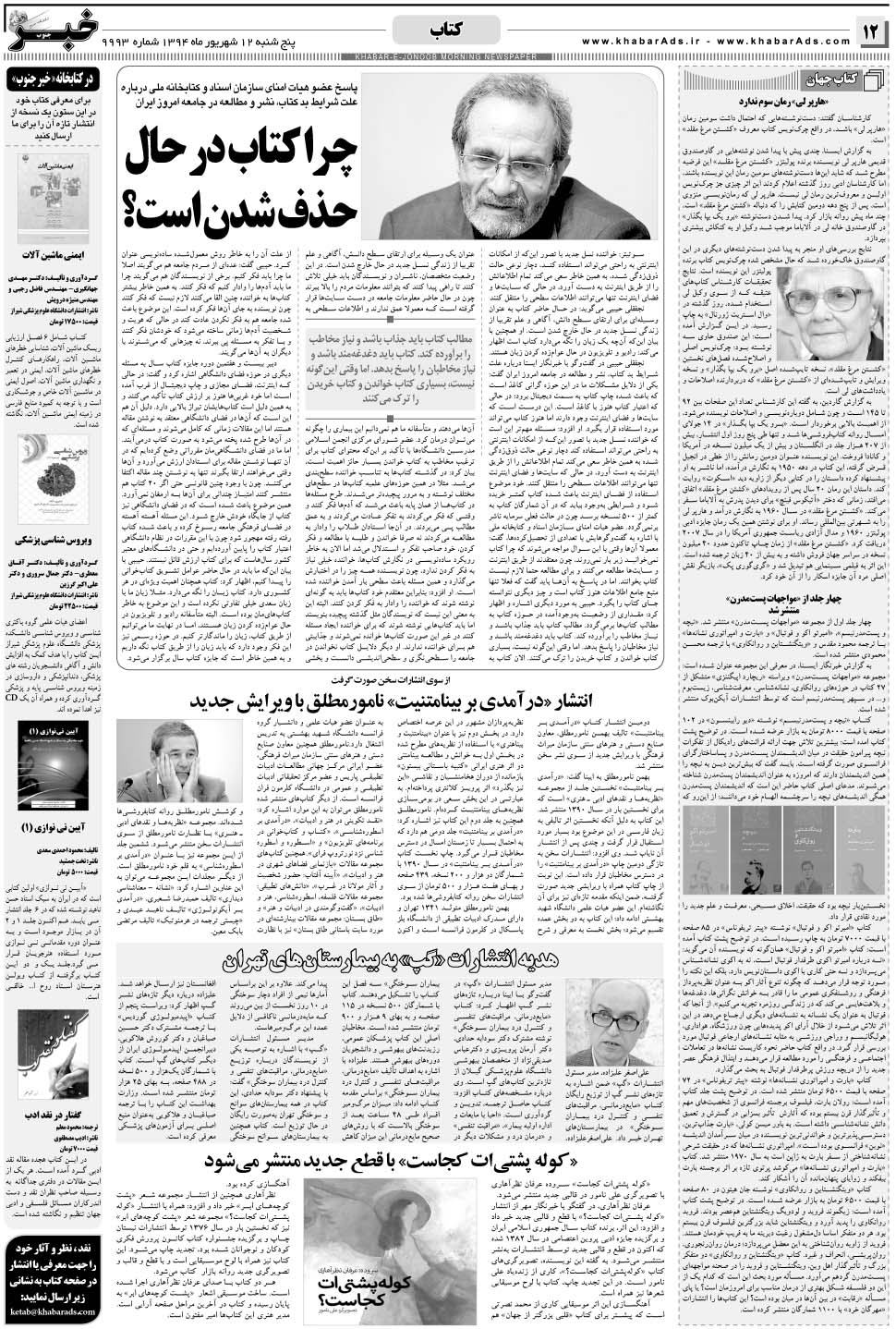 مشاهده صفحه ۱۲ روزنامه خبرجنوب تاریخ ۱۲  سال ۱۳۹۴