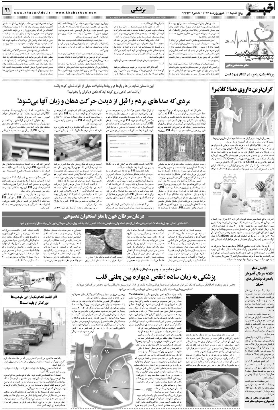 مشاهده صفحه ۲۱ روزنامه خبرجنوب تاریخ ۱۲  سال ۱۳۹۴