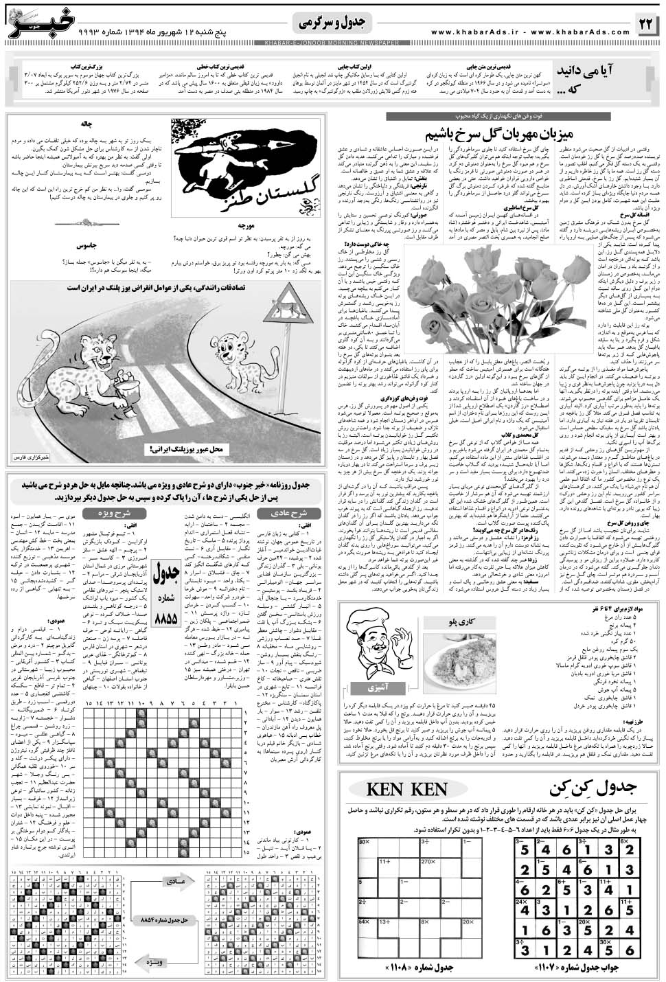 مشاهده صفحه ۲۲ روزنامه خبرجنوب تاریخ ۱۲  سال ۱۳۹۴