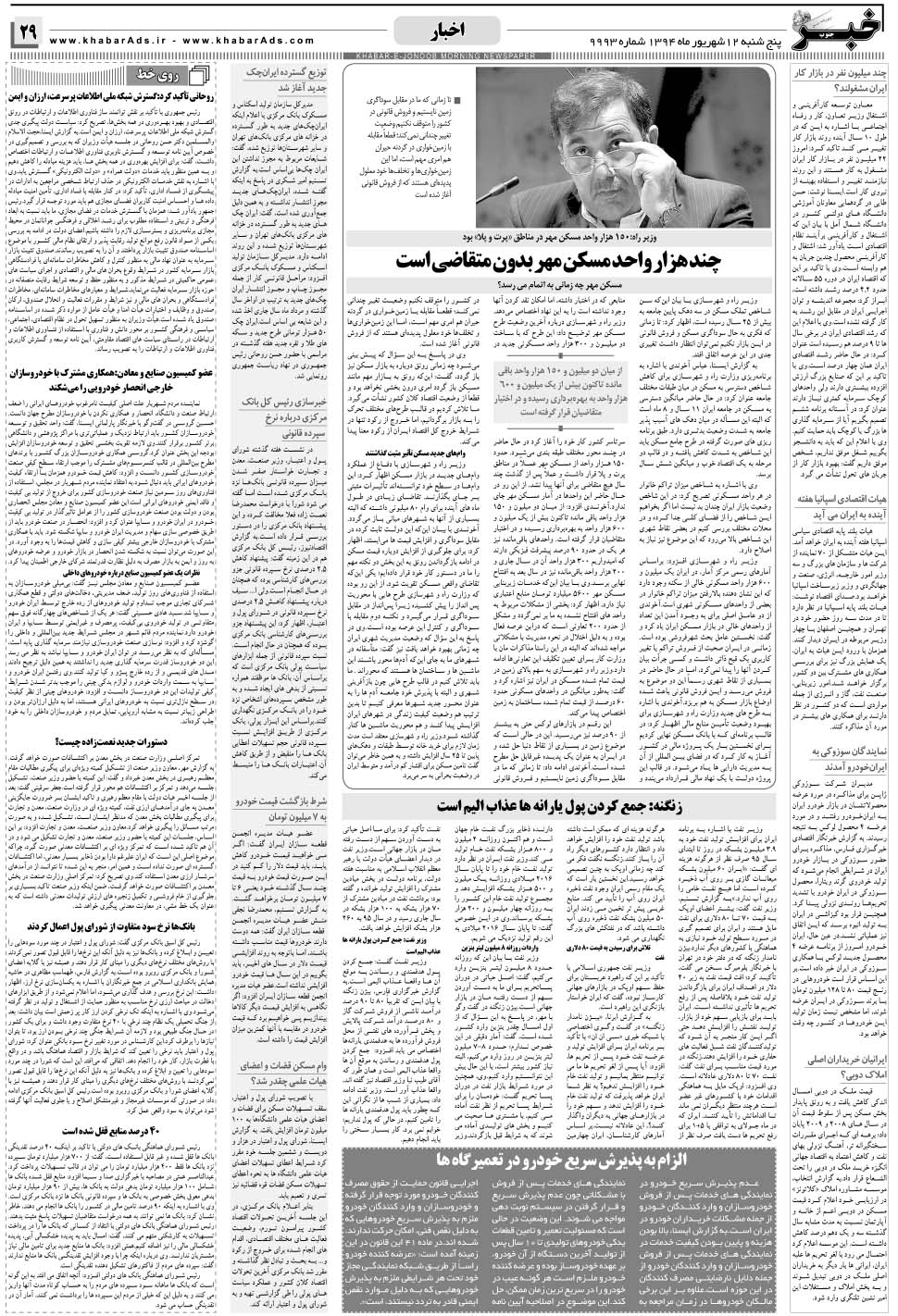 مشاهده صفحه ۲۹ روزنامه خبرجنوب تاریخ ۱۲  سال ۱۳۹۴