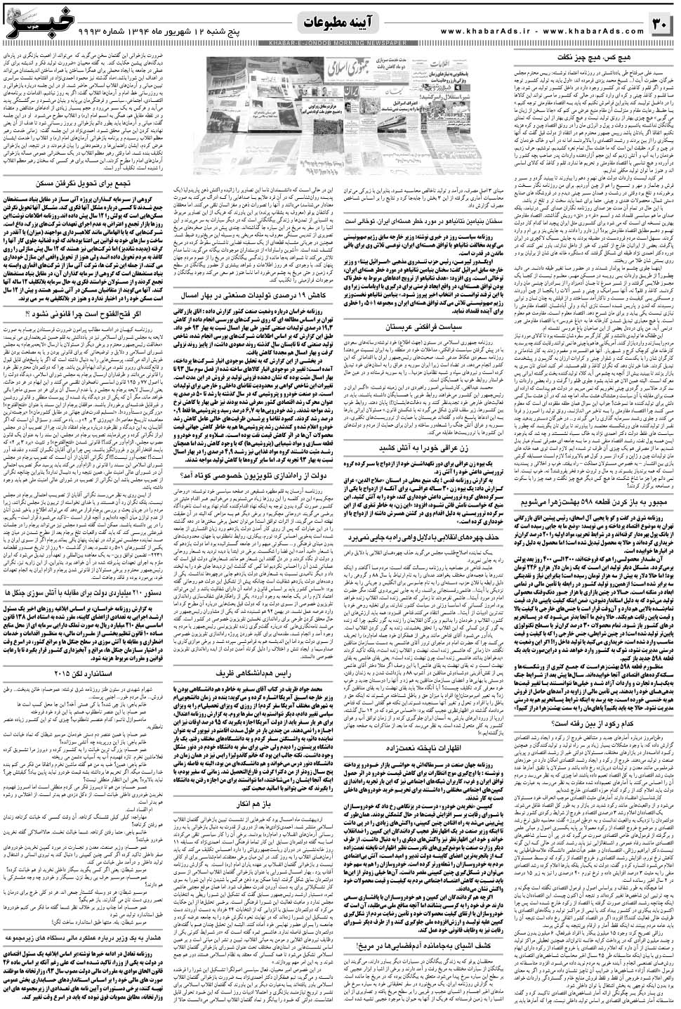 مشاهده صفحه ۳۰ روزنامه خبرجنوب تاریخ ۱۲  سال ۱۳۹۴