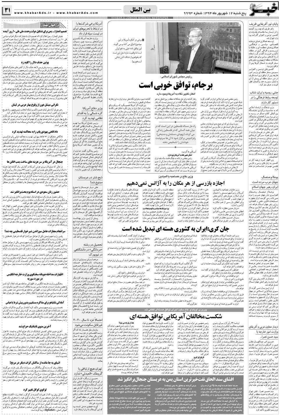 مشاهده صفحه ۳۱ روزنامه خبرجنوب تاریخ ۱۲  سال ۱۳۹۴