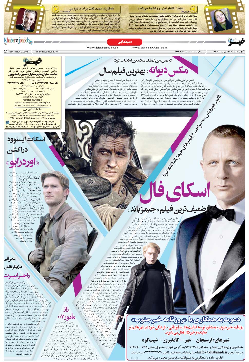 مشاهده صفحه ۳۲ روزنامه خبرجنوب تاریخ ۱۲  سال ۱۳۹۴