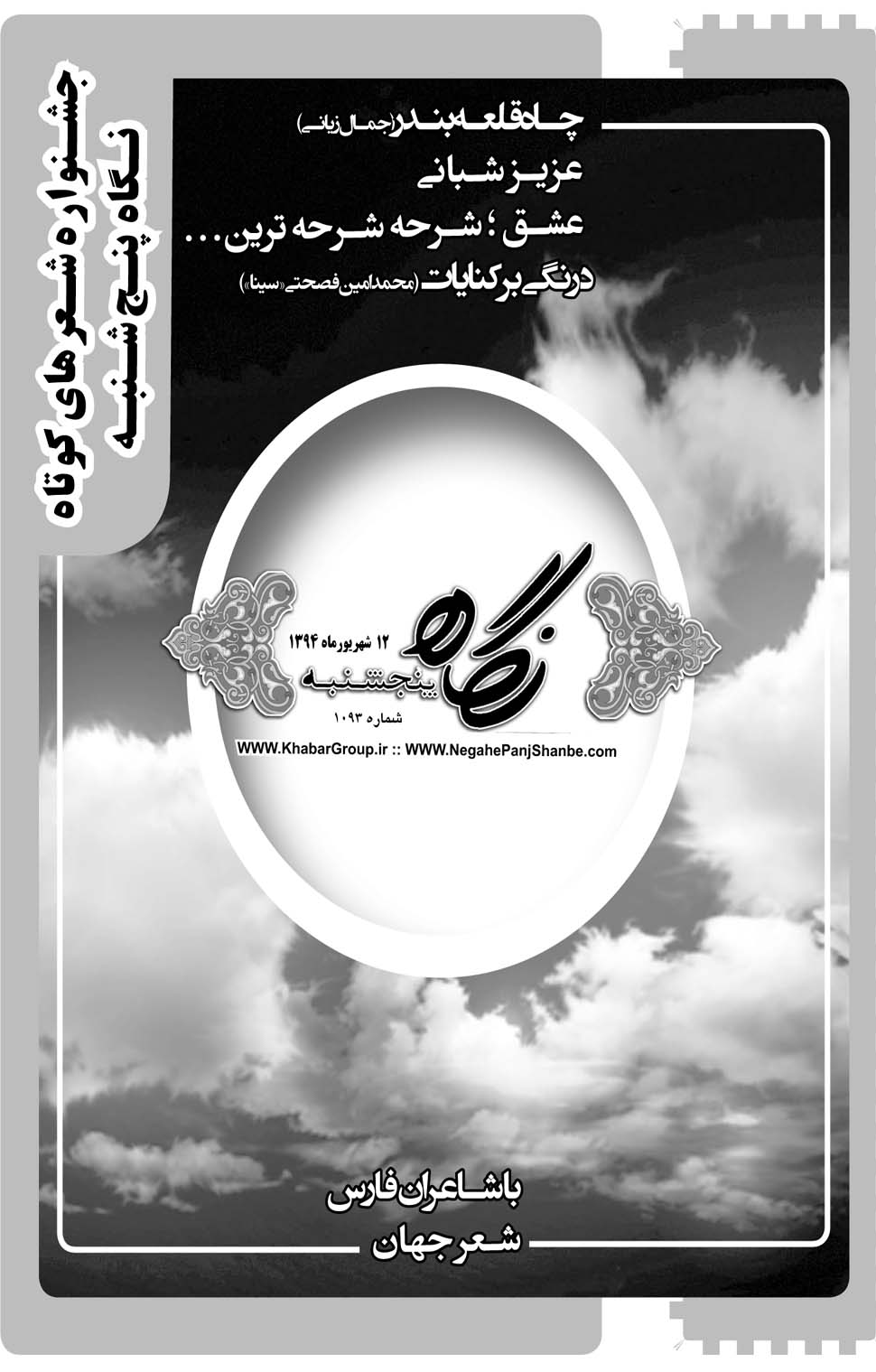 مشاهده صفحه ۳۳ روزنامه خبرجنوب تاریخ ۱۲  سال ۱۳۹۴