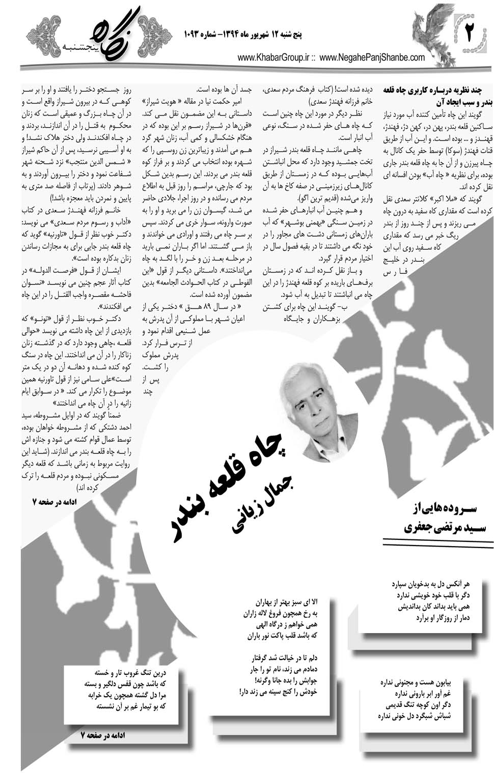 مشاهده صفحه ۳۴ روزنامه خبرجنوب تاریخ ۱۲  سال ۱۳۹۴